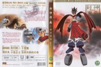 Soul Hunter - DVD 03.jpg